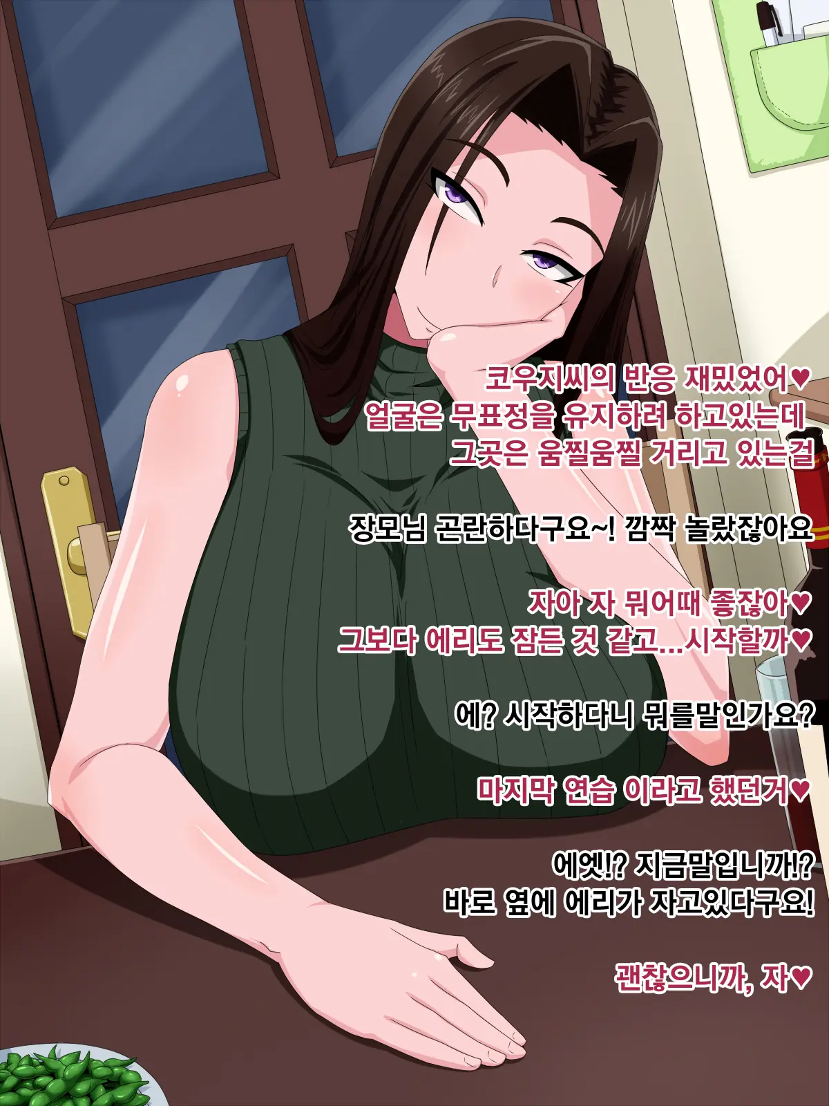 Okaa-San Sore Wa Mazui Desu Yo! ~Tsuma Ni Wa Naisho De ED Kokufuku Renshuu Sex!?~ L 장모님 그건 위험하다구요!~아내에게는 비밀로 ED 극복 훈련 섹스!~